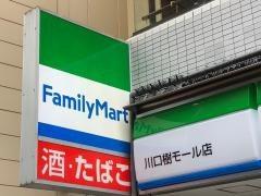 ファミリーマート　川口樹モール店