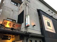 はせ川蒲焼店