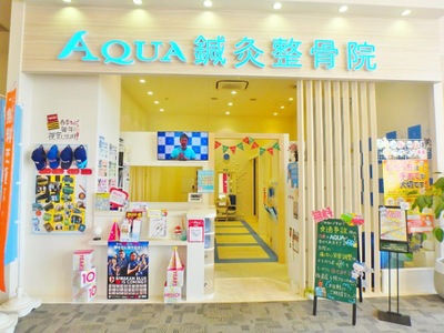 接骨ネット アクア鍼灸整骨院 イオンモール草津店 草津市新浜町 接骨ネット アクア鍼灸整骨院 イオンモール草津店 草津市新浜町