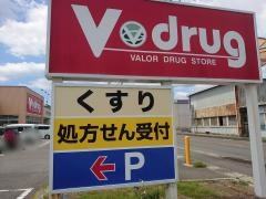 Ｖ・ｄｒｕｇ　駿河敷地店