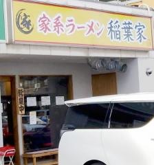 家系ラーメン　稲葉家