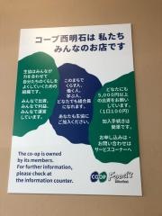 コープ　西明石店