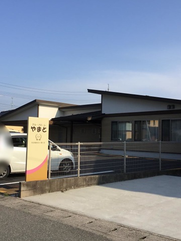 グループホームやまと