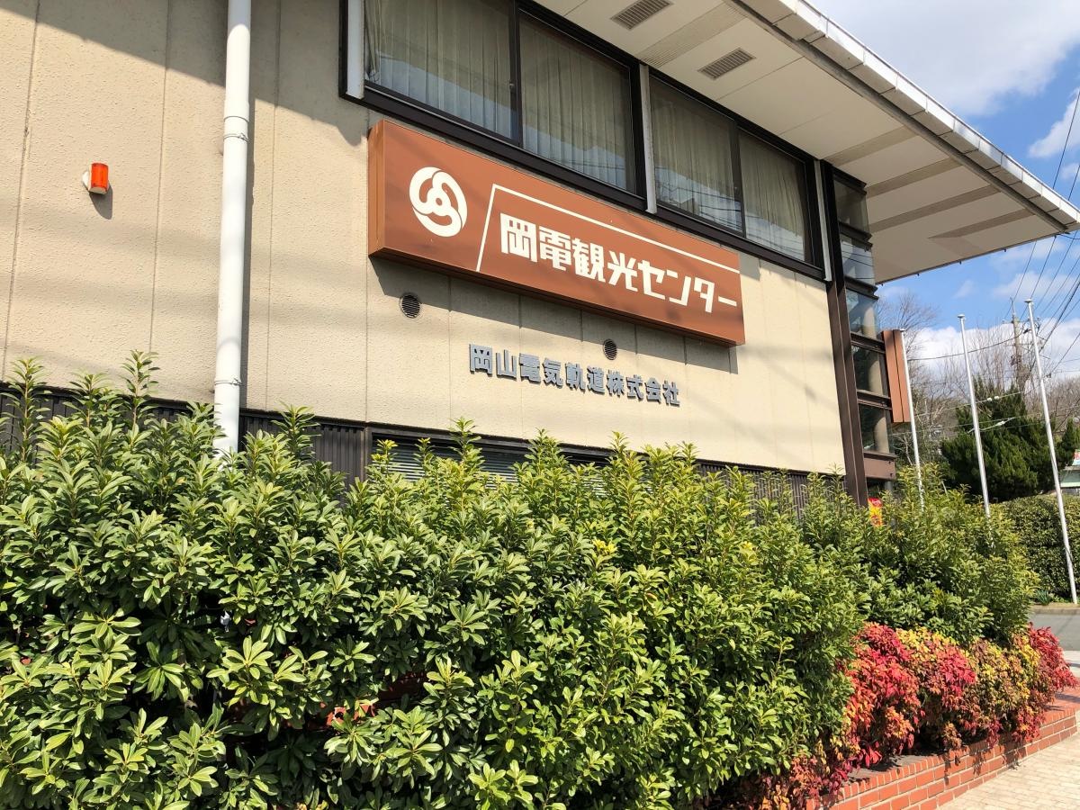 岡山電気軌道株式会社
