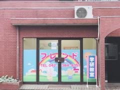 学研　フレンド教室