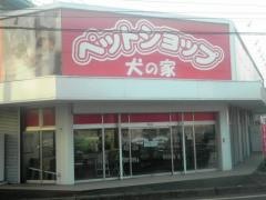ペットショップ犬の家　倉敷中庄店