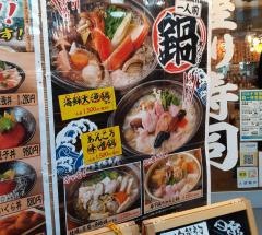 大庄水産　長崎駅前店