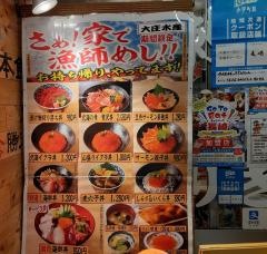 大庄水産　長崎駅前店