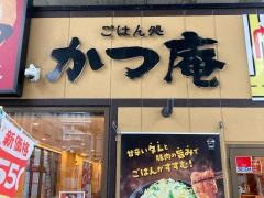 かつ庵　鶴見中央店