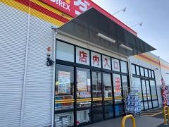 ダイレックス　古賀舞の里店