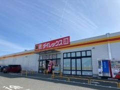 ダイレックス　古賀舞の里店
