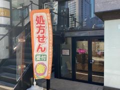 コスモス調剤薬局　名駅東店