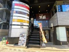 コスモス調剤薬局　名駅東店
