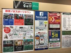 ヴィクトリアゴルフ　御茶ノ水店