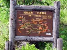 一ノ瀬園地