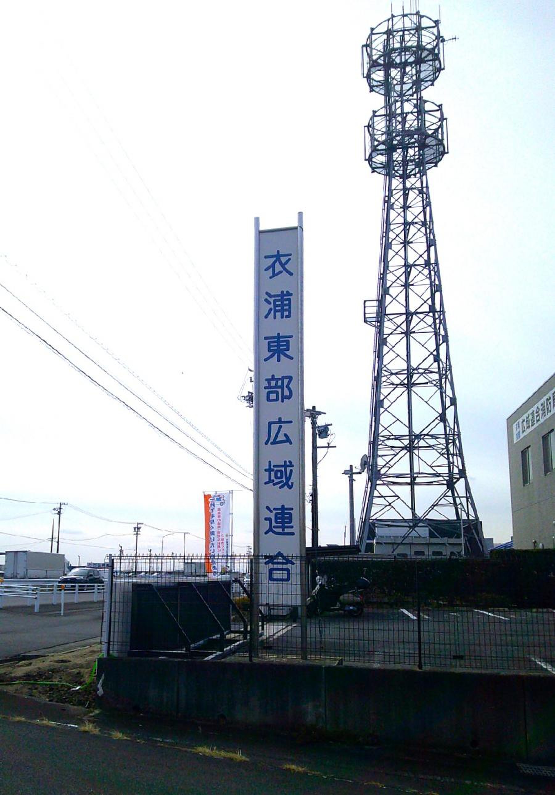 衣浦 東部 広域 連合