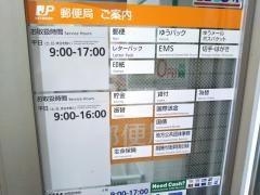 西宮高松郵便局