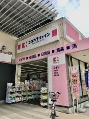 ココカラファイン加古川駅前店