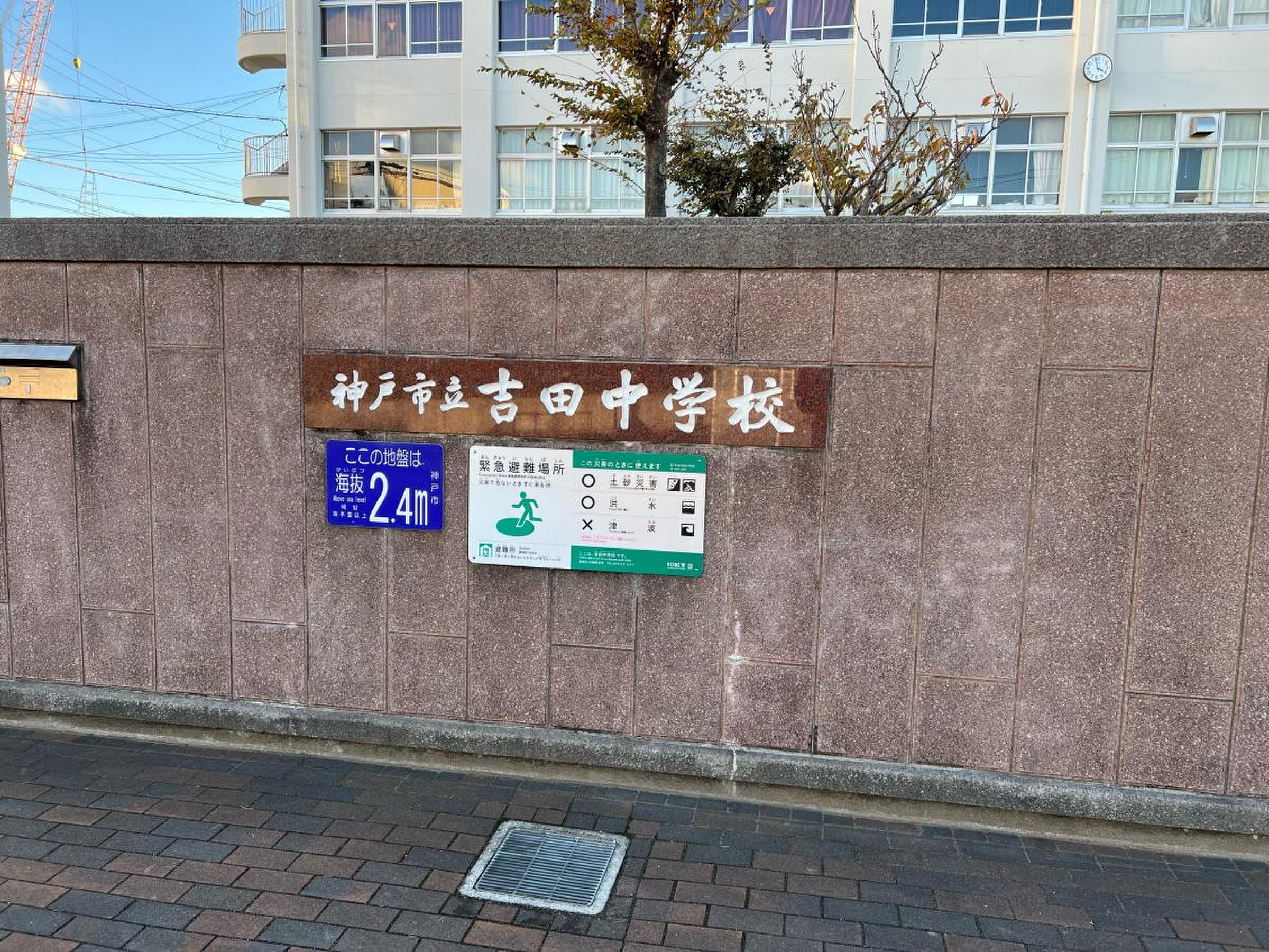 神戸 市立 吉田 中学校