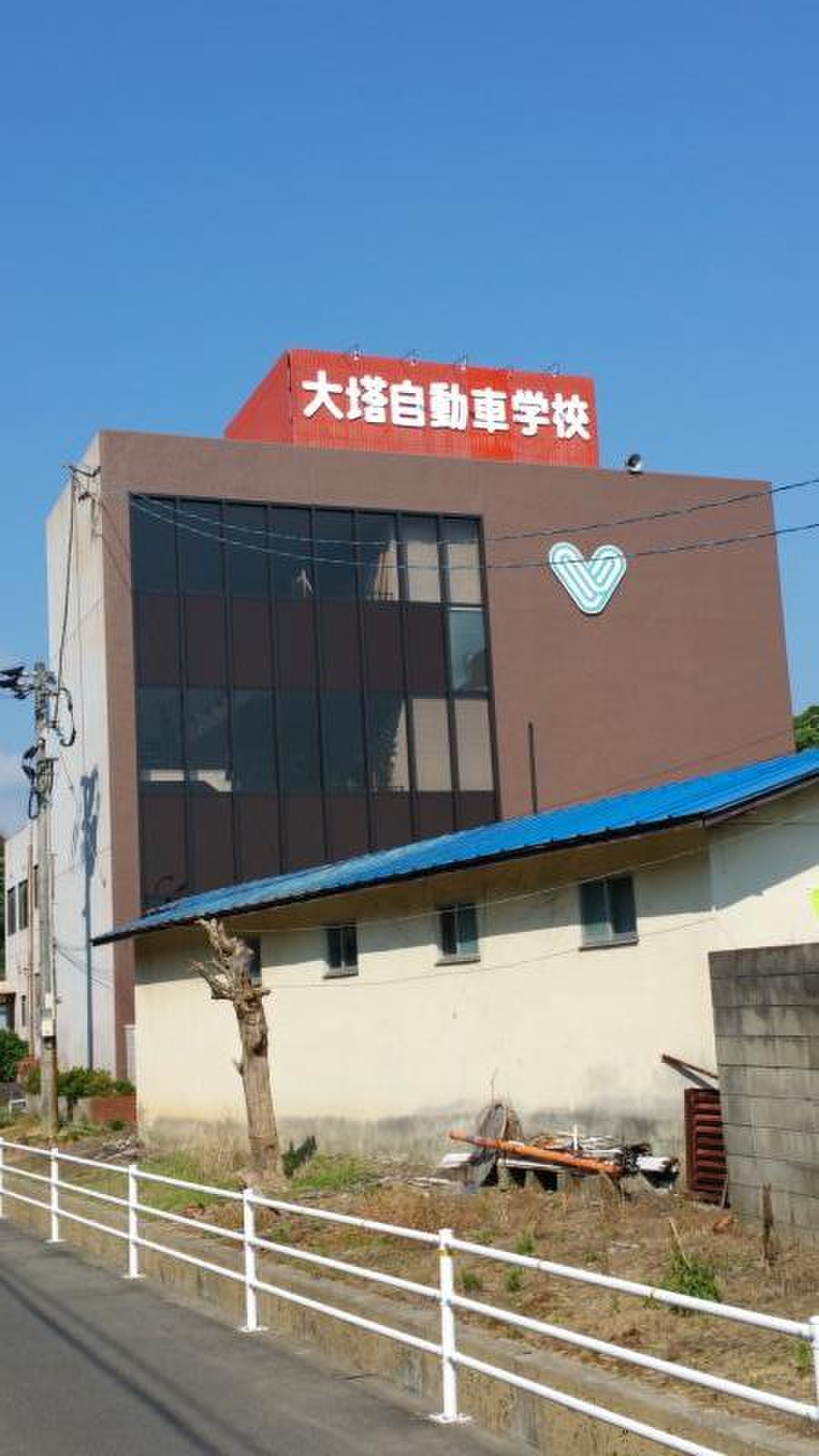 大塔 自動車 学校