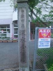 深水小学校