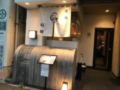 やきとり稲田