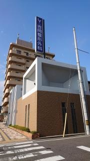 吉岡整形外科