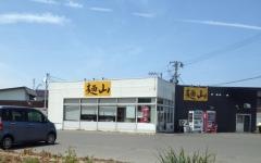麺山駒込本店