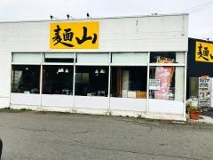 麺山駒込本店