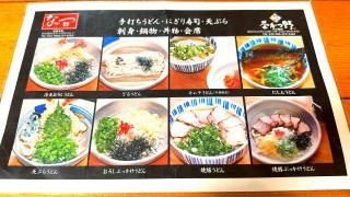 寿司うどん工房なかつ野