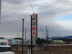 焼肉マルイ