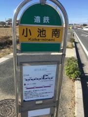 「小池南」バス停留所