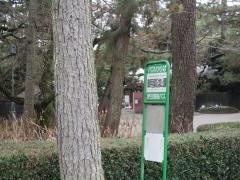 「御用邸」バス停留所