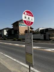 「南高上」バス停留所