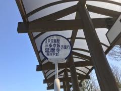 「比叡山頂」バス停留所