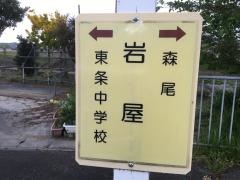 「岩屋(加東市)」バス停留所