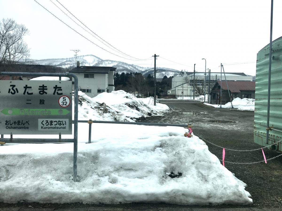 二股駅