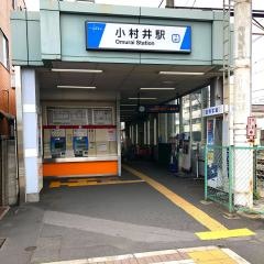 小村井駅
