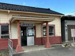 西富山駅