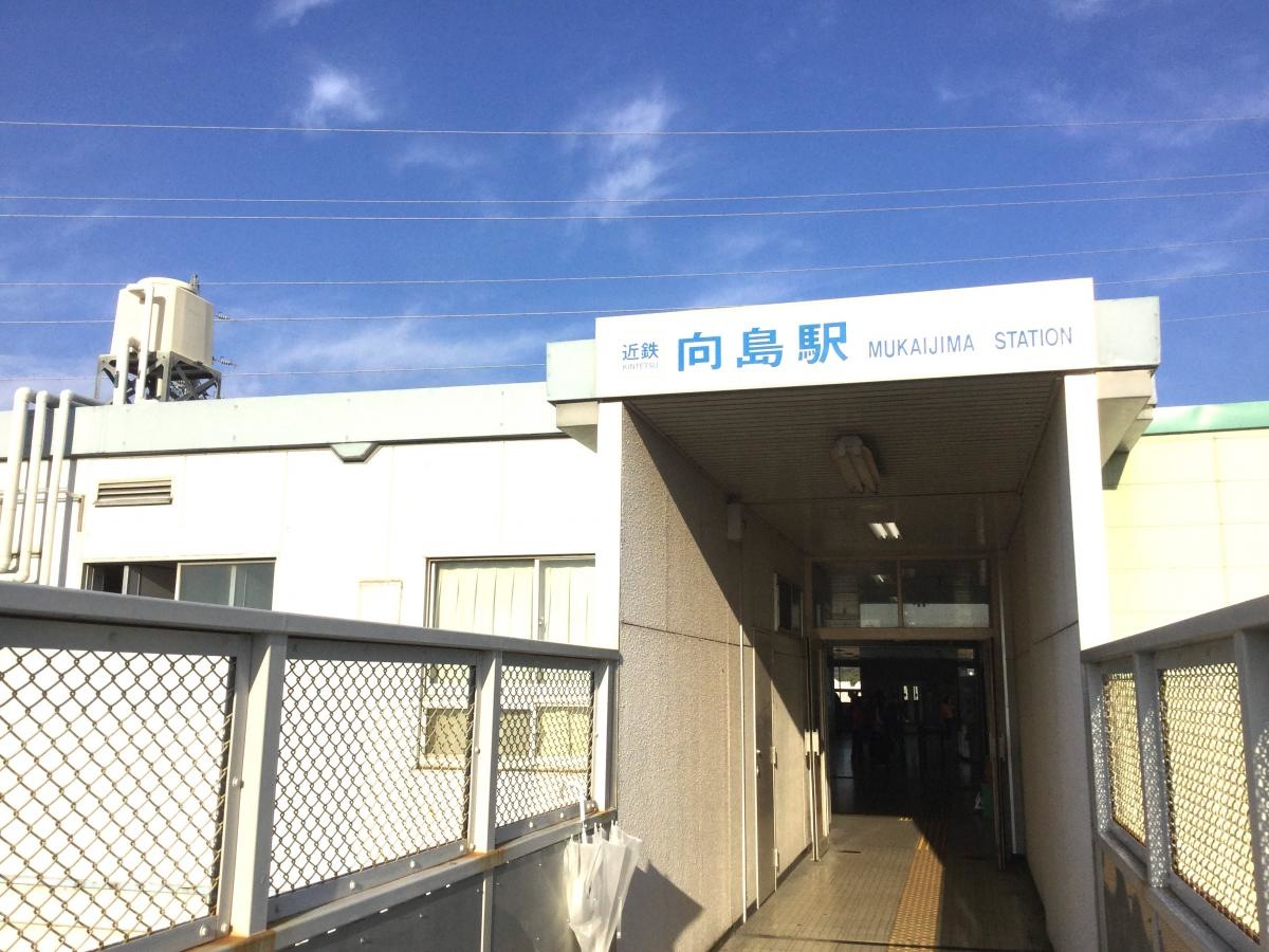 向島駅