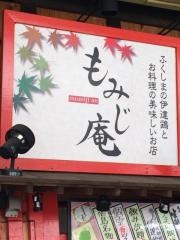 もみじ庵