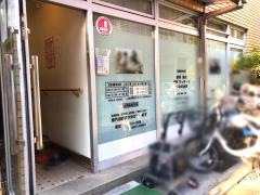 天承整骨院