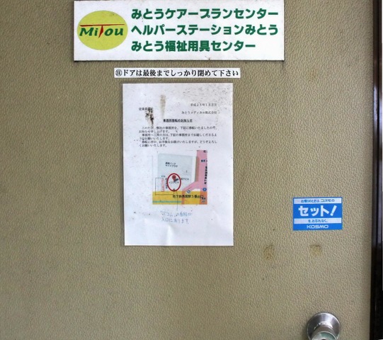 みとうメディカル株式会社