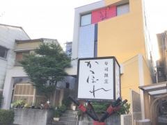 寿司割烹　かっぽれ