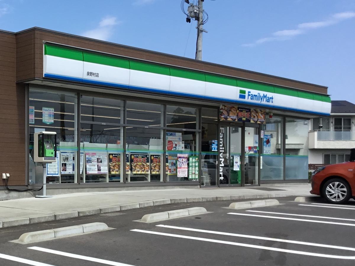ファミリーマート 泉野村店です。