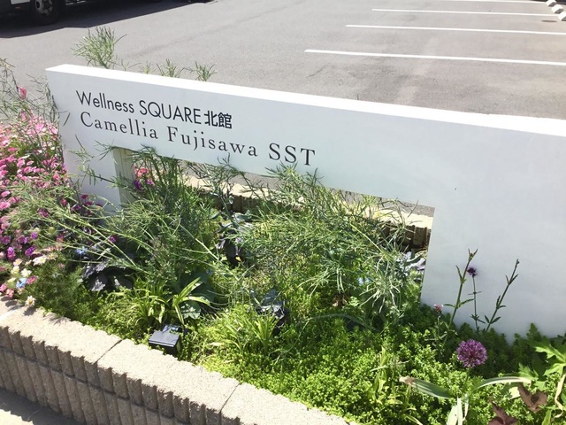 特別養護老人ホーム　カメリア藤沢ＳＳＴ 看板