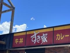 すき家　210号うきは店