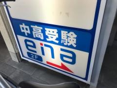 ｅｎａ八王子南口