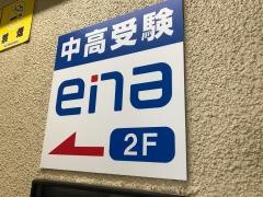 ｅｎａ八王子南口