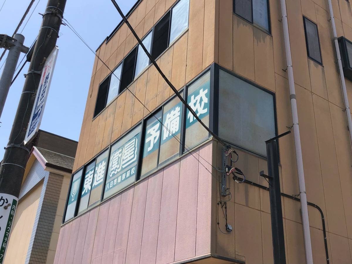 東進衛星予備校